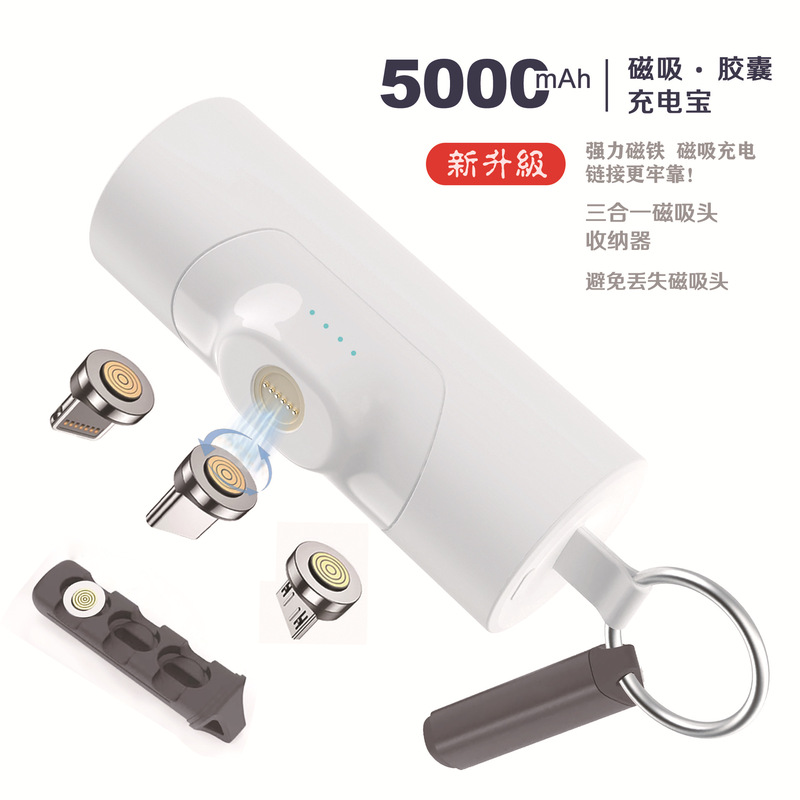 磁気カプセル充電宝二世代ミニポケット携帯型指直挿充電ヘッド移動電源5000ミリアンペア|undefined