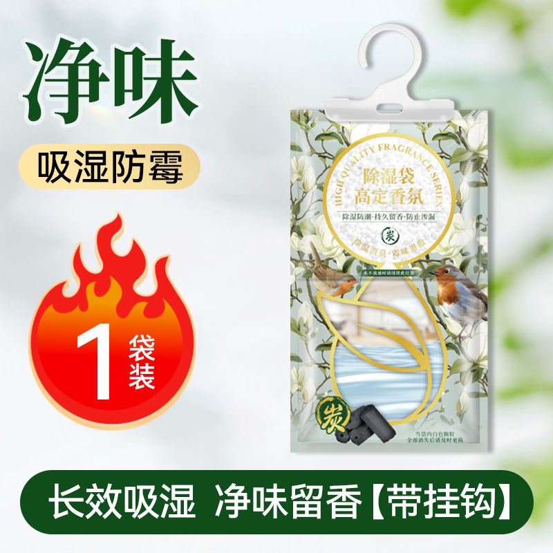 (雨后松香）学生宿舍家用室内衣柜可挂式防霉防潮吸湿除湿袋|undefined