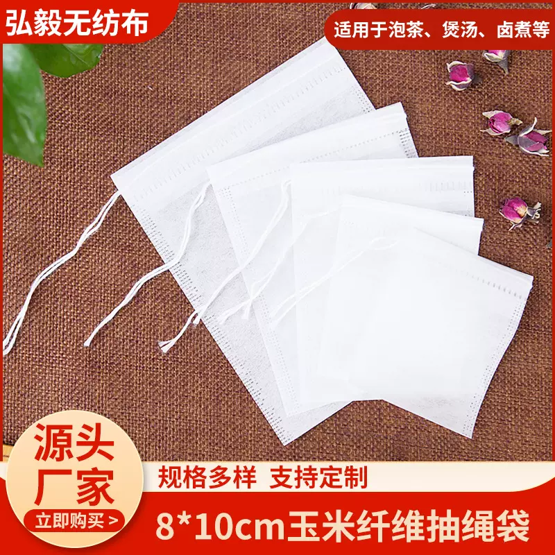 厂家8*10cm玉米纤维抽绳茶包袋过滤袋花茶泡水袋卤料过滤袋煎药袋