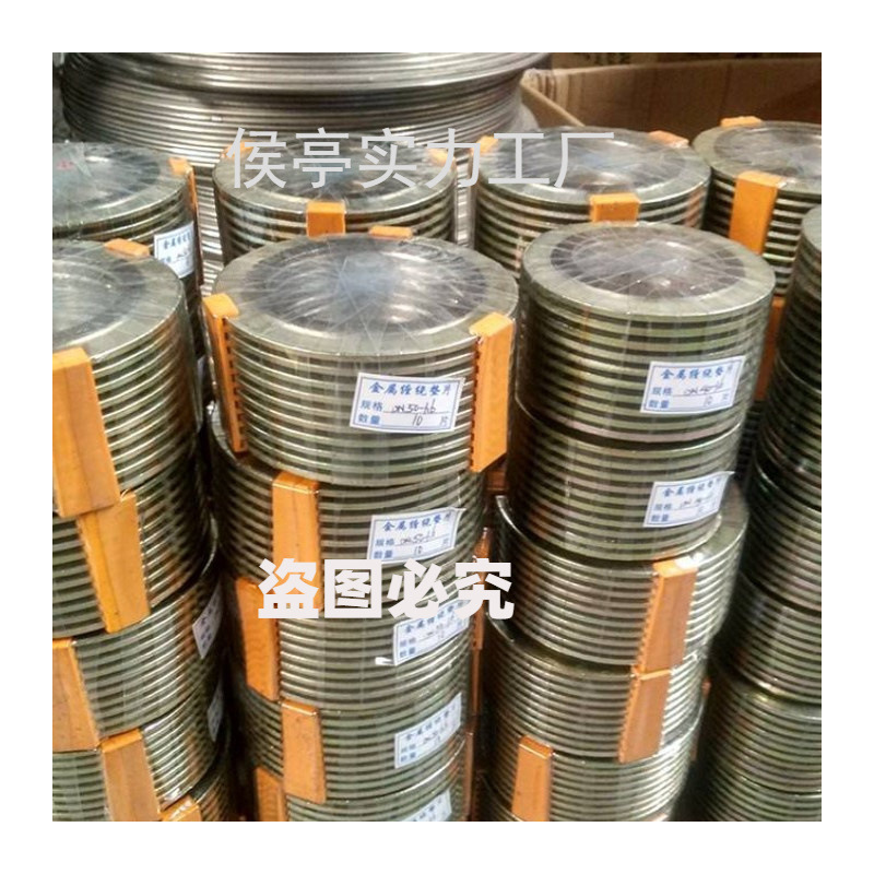 金属缠绕垫片 石墨垫片 耐高温法兰阀门密封垫DN25 80 150 40 400