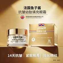 JNMR法国鱼子酱抗皱幼肽填充眼霜紧致眼周淡化眼纹保湿补水源头发