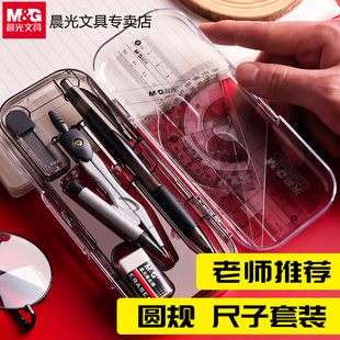 Chenguang compass ruler suit students with drawing tools junior high school students examination special professional drawing ruler primary school