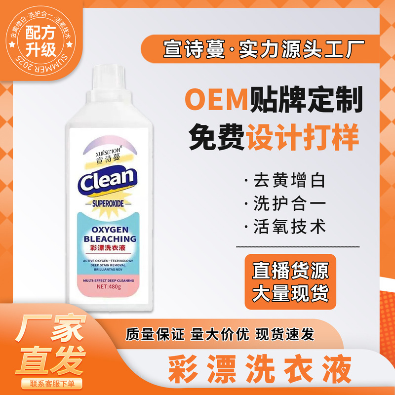 Xuan Shiman Color Bleaching Laundry Detergent Concentrated Clothing Active Oxygen Color Bleaching Liquid Removes Yellowing and Stains Cleaner Whitening and Brightening