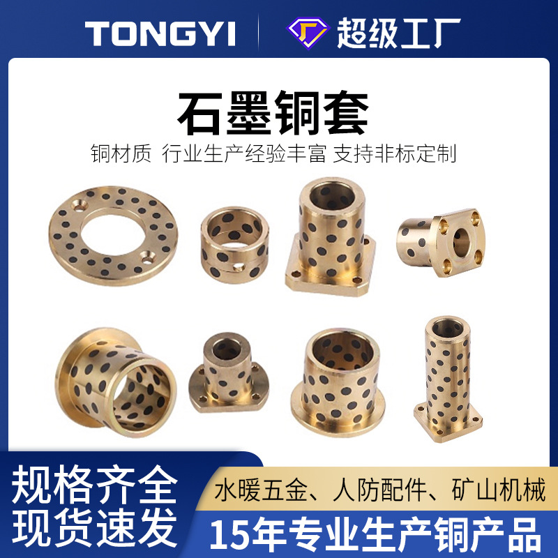 铜亿自润滑石墨铜套jdb无油铜衬套轴承定制mptz圆方法兰耐磨订制