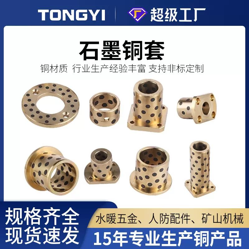 铜亿自润滑石墨铜套jdb无油铜衬套轴承定制mptz圆方法兰耐磨订制