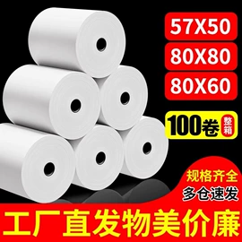 收银纸;标签打印纸;相纸