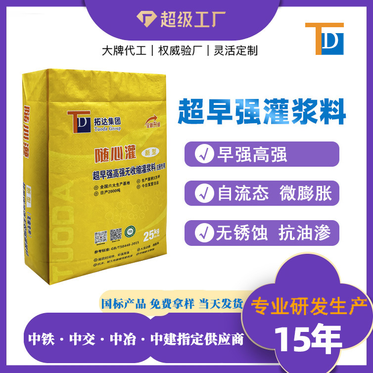 早速凝灌浆料现货供应超早强速凝型灌浆料微膨胀早强灌浆料