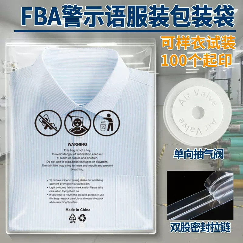 100个起定制亚马逊跨境警示语服装拉链袋袜子真空袋童装服压缩袋