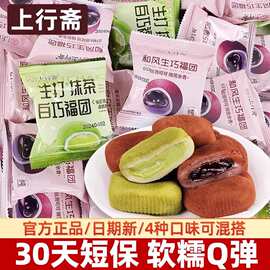 上行斋和风生巧福团散装批发巧克力夹心大福雪媚娘休闲零食面包
