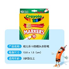 ����Crayola�L����10ɫ���^ˮ�ʹP�֗U��ͯ�T�f�L��58-7722��ˮϴ