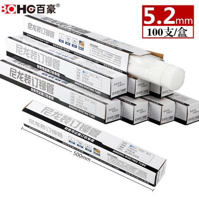 财务凭证装订机铆管5.2mm 会计档案资料打孔装订成册尼龙热熔管|ru
