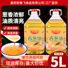 汐幺妹香葱油蒜油5L商用大桶装蒜油凉菜小吃调味拌面凉拌菜调味料