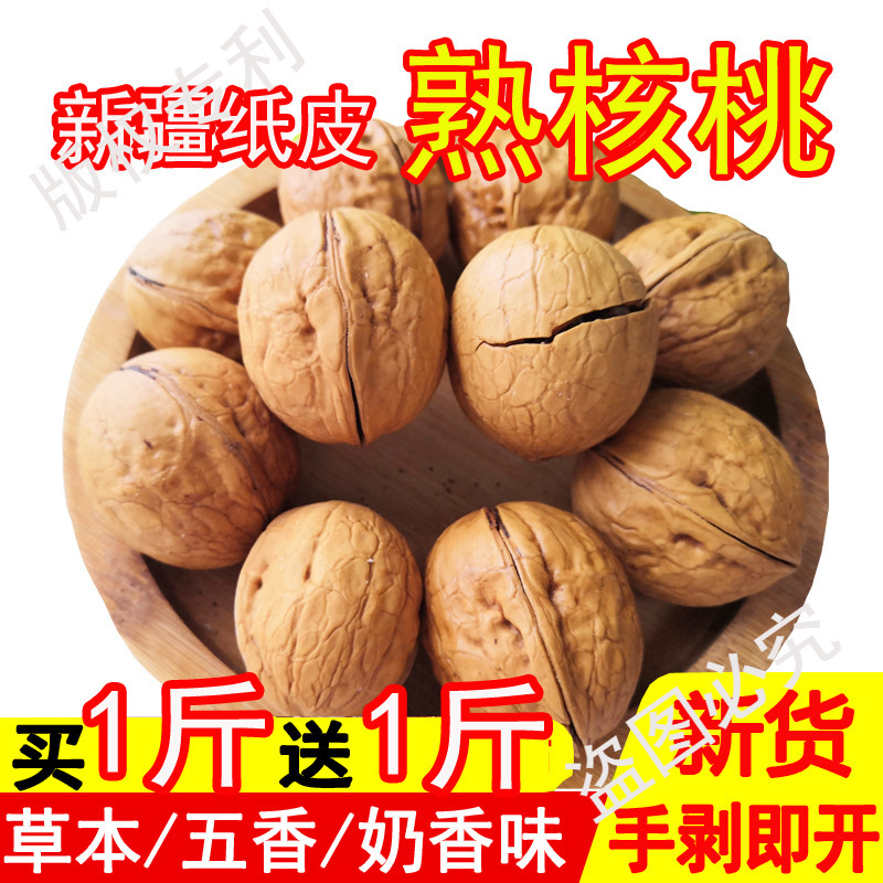 熟核桃薄皮奶油味2024新货新疆纸皮核桃新鲜奶香味咸味办公室零食