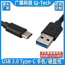 type-c数据线3A手机充电数据线快充线USB3.1type-C短线移动硬盘线