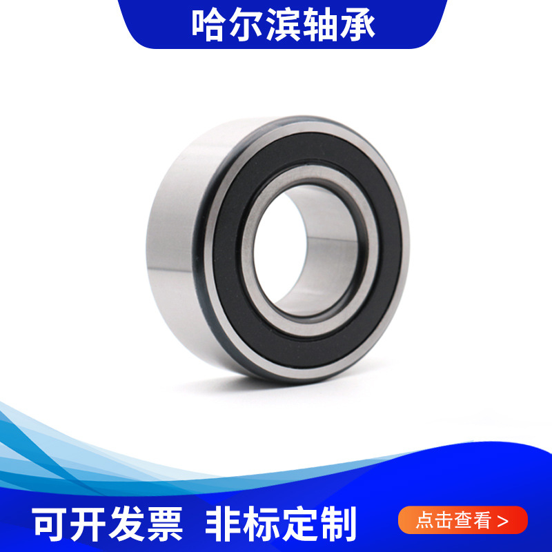 哈尔滨HRB轴承 3304 3305 3306 3307 3308 3309 3310 ZZ RS轴承|ms