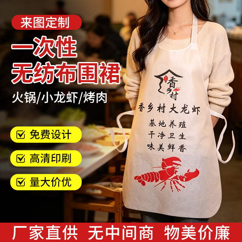一次性无纺布围裙定制火锅店吃小龙虾餐饮客人成人专用兜定制LOGO