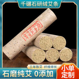 三年陈手工石研艾条 桑皮纸石磨艾灸条散装纯正石碾艾条艾柱批发