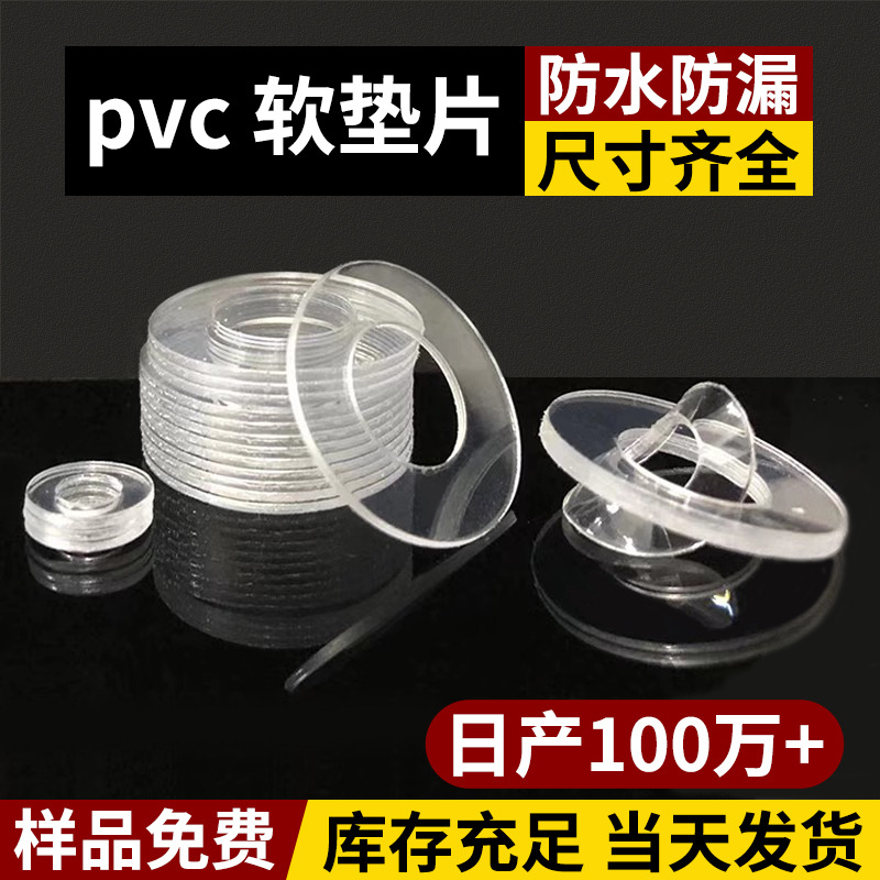 透明软PVC绝缘垫片防滑塑料密封垫圈填充pvc螺丝平垫软胶垫耐磨