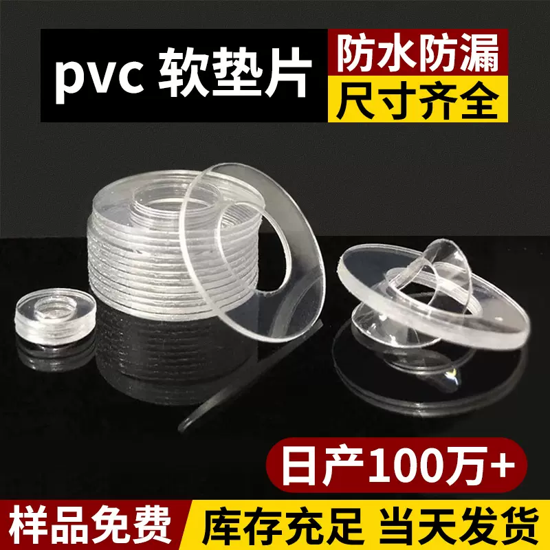 透明软PVC绝缘垫片 缓冲防滑塑料密封垫圈 填充pvc螺丝平垫软胶垫