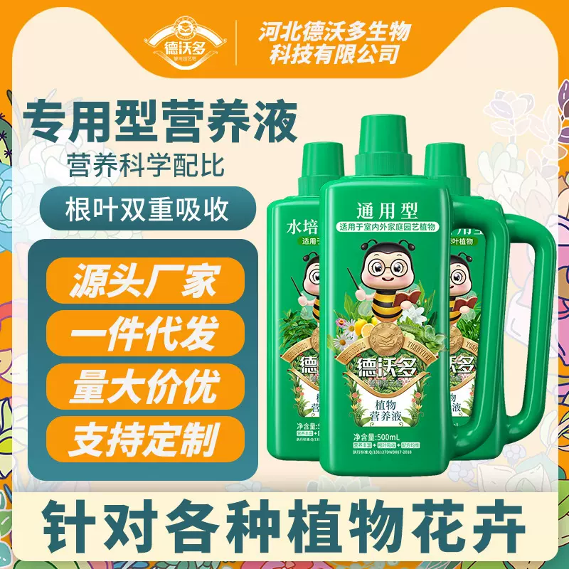 厂家直销 德沃多肥料植物营养液专用肥花卉养花浓缩通用型 批发