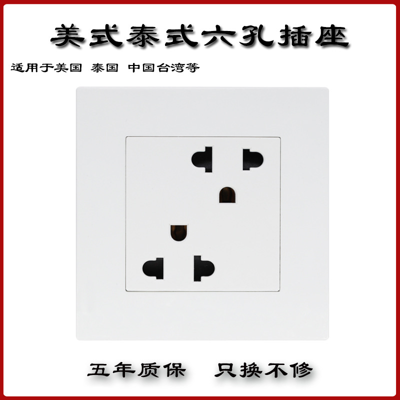 16A泰国泰式美式美标菲律宾台湾斜六孔暗装电源墙壁86型插座面板