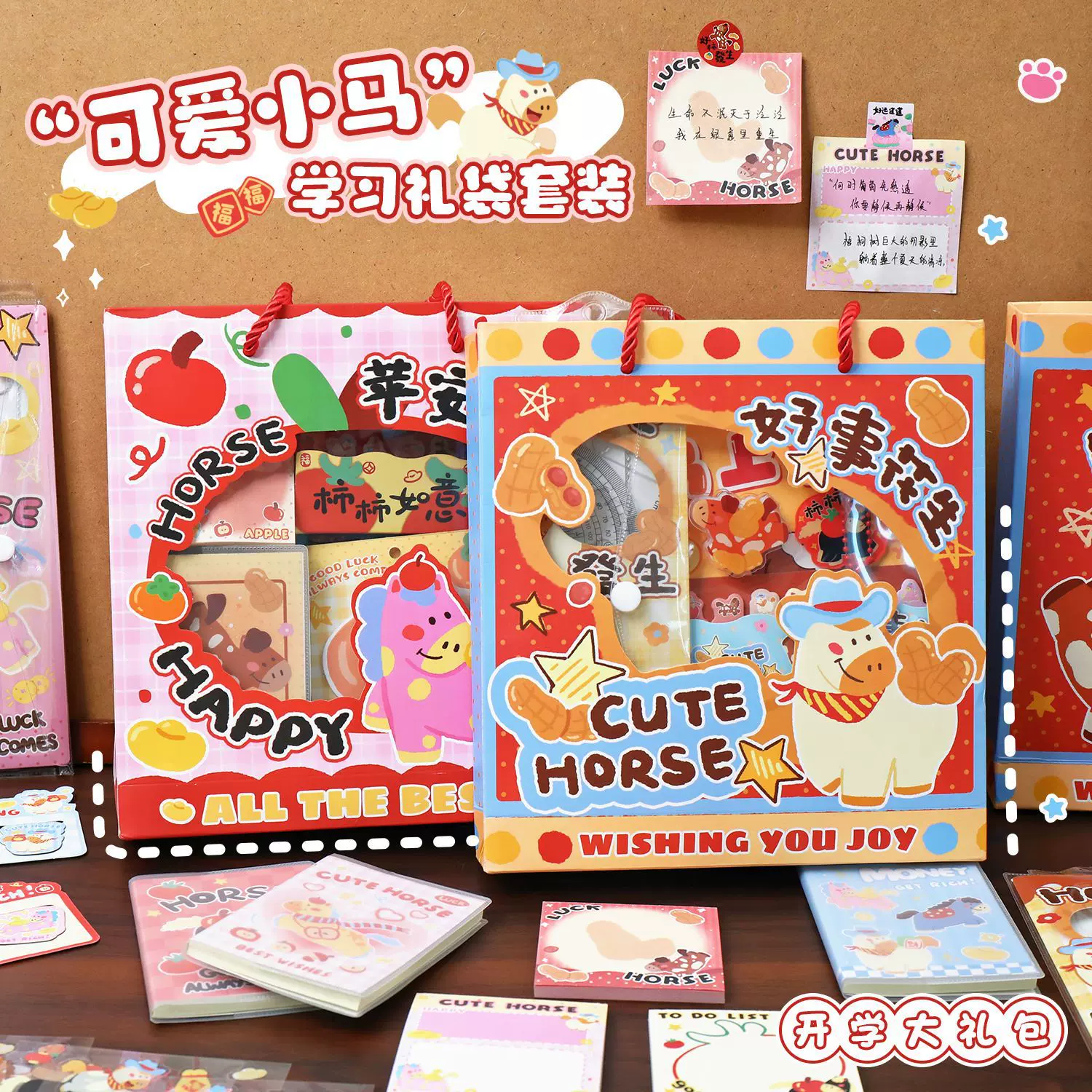 可爱小马文具套装创意学生学习用品大礼包开学季文具礼盒伴手礼