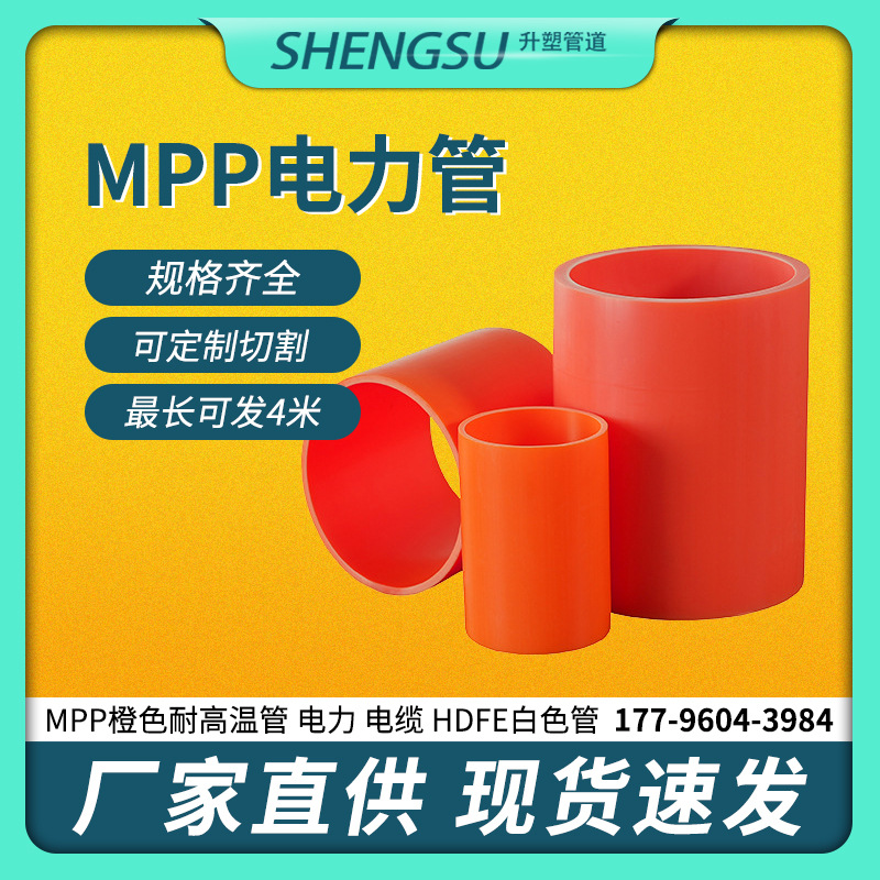 厂家mpp通信管橘色塑料扩口管110保护管电缆通讯管HDPE电力管160