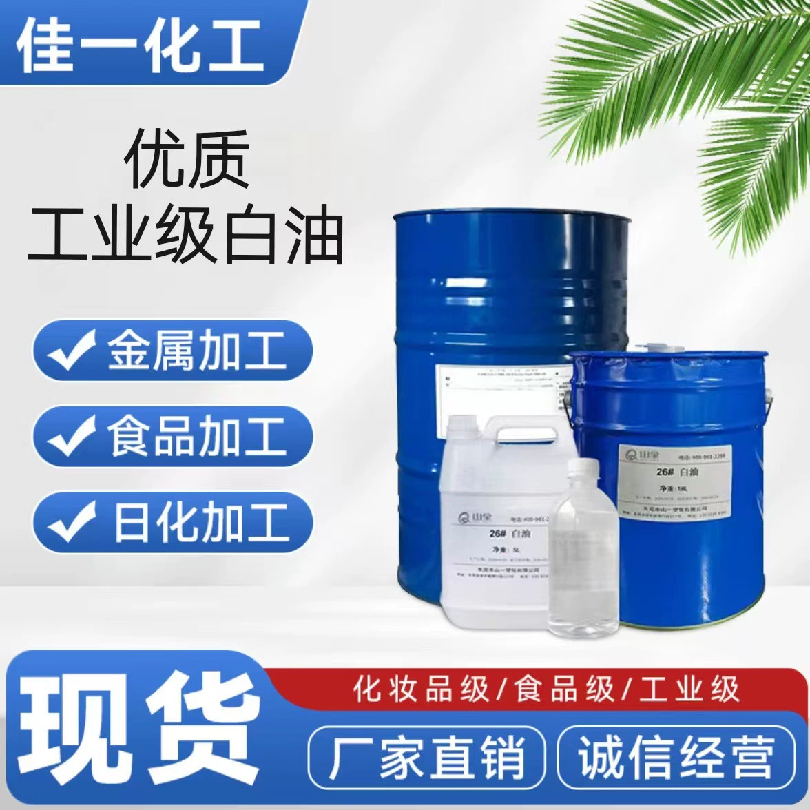 Оптовая продажа белого масла № 5 № 10 косметического класса, белого масла для швейных машин, белого минерального масла № 26, белого масла оптом по выгодной цене