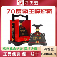石花霸王醉珍藏版20年窖藏礼盒70度高度清香型白酒包邮