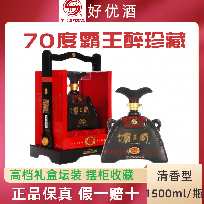 石花霸王醉珍藏版20年窖藏礼盒70度高度清香型白酒包邮