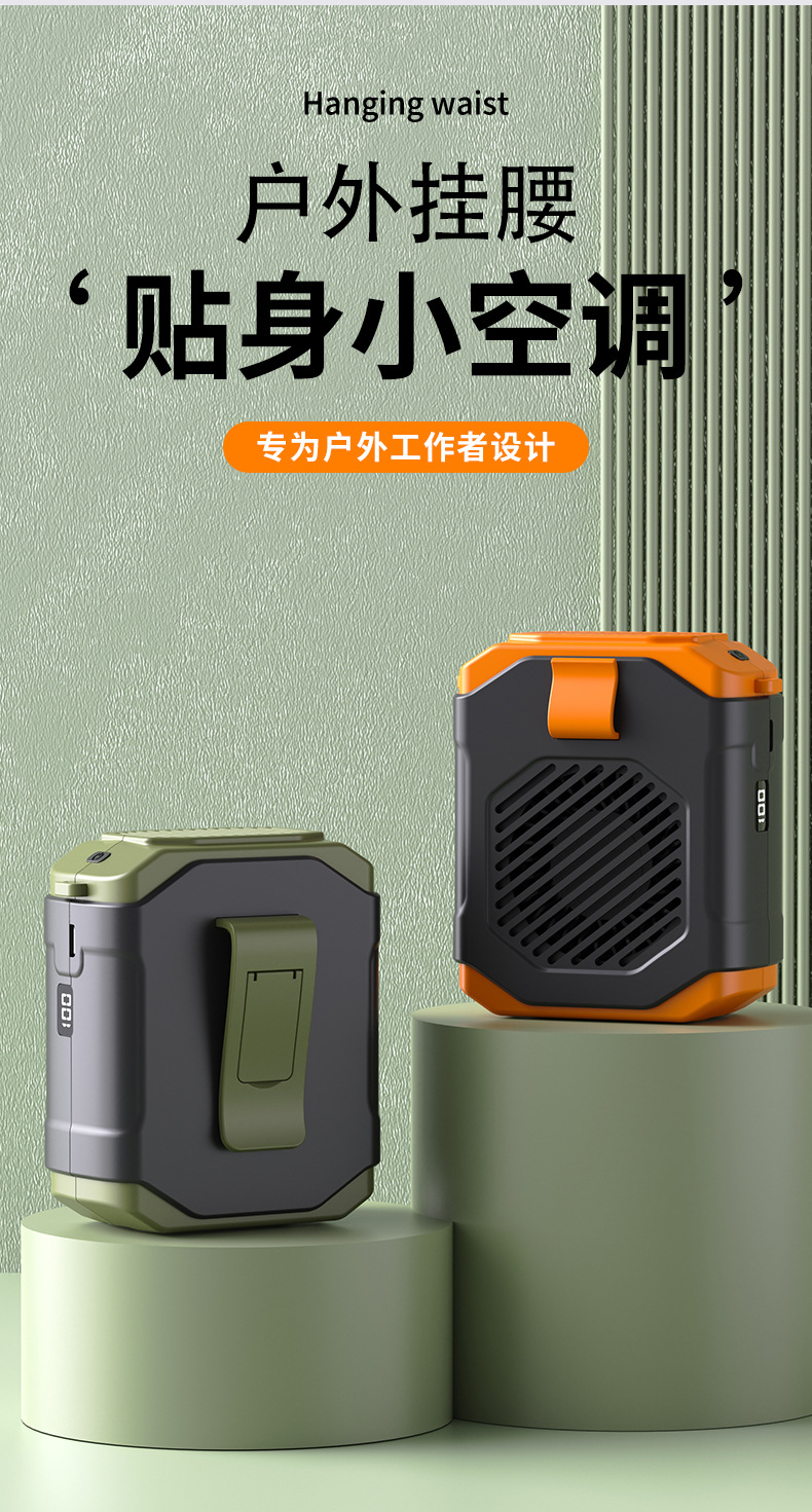 挂腰风扇改图_02.jpg