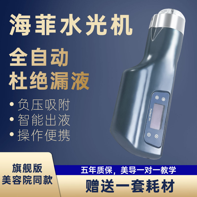 海菲六代水光机pdrn冻干粉居家水光外泌体美容自动出液中胚导入仪|undefined