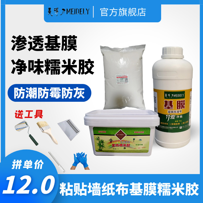 墙纸墙衣基膜渗透加固墙面处理掉灰防潮防霉贴墙布净味糯米胶