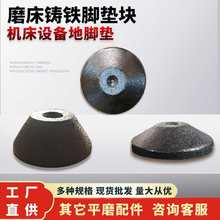 机床设备垫铁磨床火花机垫块线切割木工雕铣机钻铣床铸铁脚垫地脚