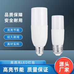 led节能灯超亮省电灯泡护眼白光家用E27螺口节能室内照明圆柱形