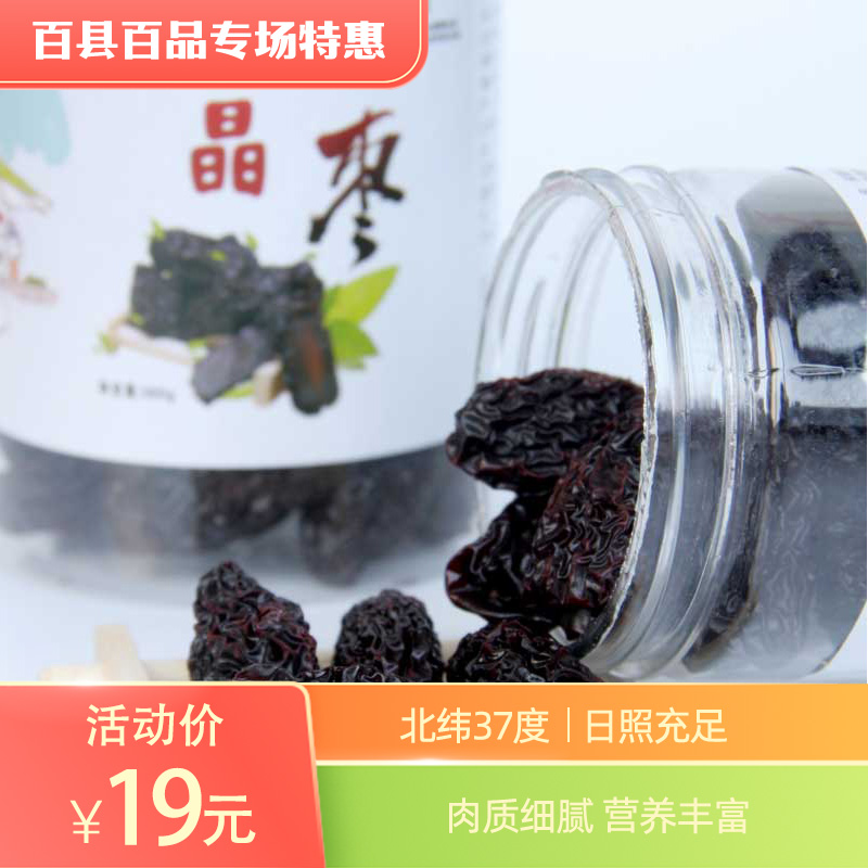 陕西吴堡县黄河红紫晶枣黑枣乌枣休闲办公好零食360g*1桶/组