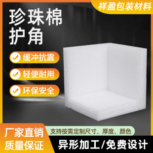 Pearl cotton corner protector buffer anti-collision fixed support light and durable moisture-proof anti-seismic filling gap furniture glass