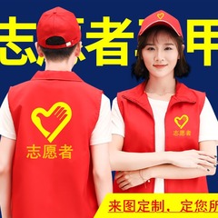 ロゴ印刷入りボランティアベスト、党員用赤色ベスト、広告宣伝用ボランティアベスト、イベント用作業服