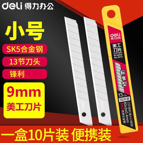 Deli 2012 small utility blade paper cutting blade wallpaper knife SK5 utility knife replacement blade handmade blade