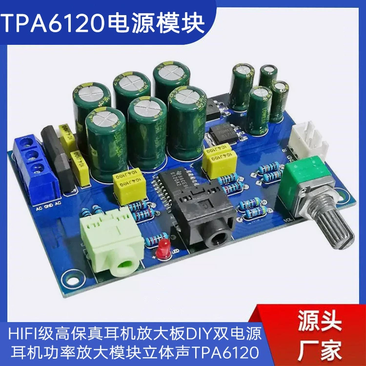 HIFI класса Hi-Fi наушники увеличительная панель DIY двойной источник питания для наушников модуль силового усиления стерео TPA6120