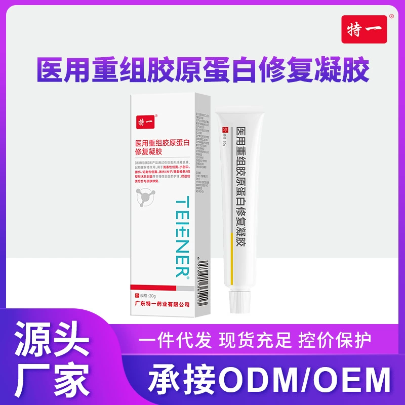 В наличии Оптом Медицинский рекомбинантный гуманизированный коллагеновый гель типа III механический шрифт послеоперационный крем для восстановления кожи