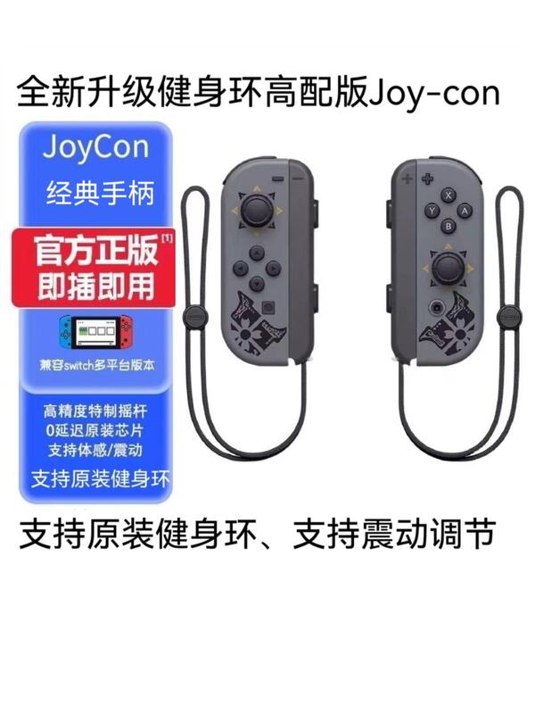 ジョイコンのゲームハンドルの左右の分離のハンドルの無線のブルートゥースは呼び覚ましますことができます。|undefined