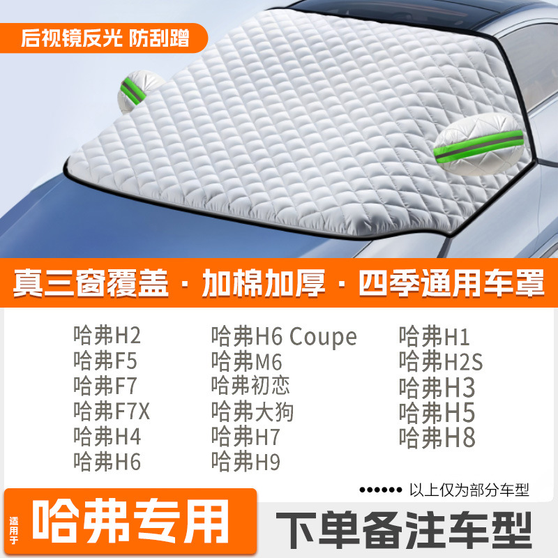 Car snow shield | Qìchē Windshield Frost Protection - custom-strap-tightening-haval-dedicated
