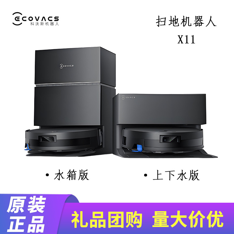 Ecovacs Sweeping Robot X11 Sweeping, Mopping, Washing and Drying Integrated Automatic Cleaning Drum Floor Washing Machine Smart Home