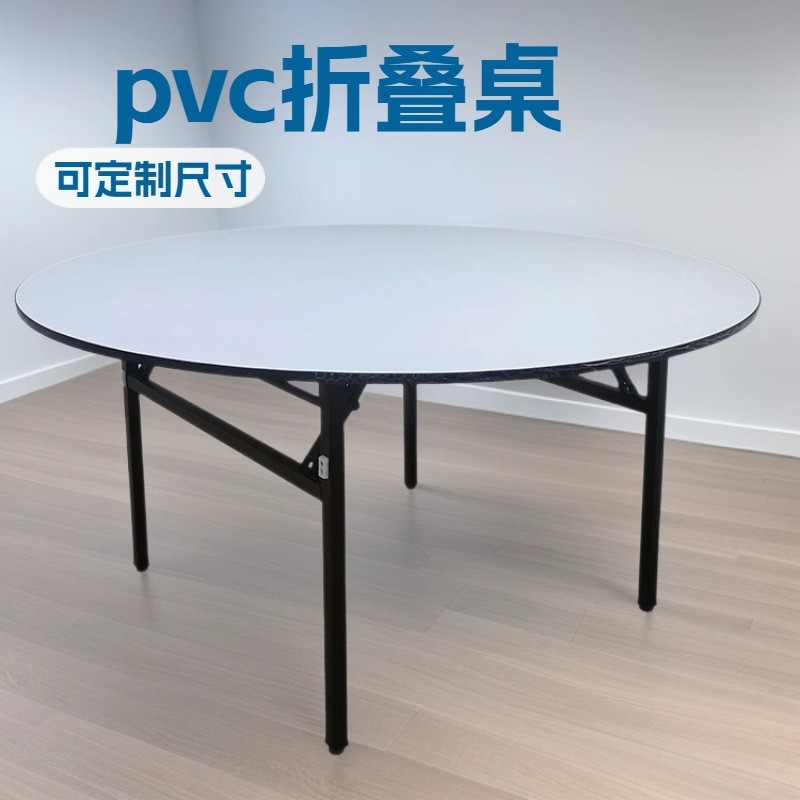 折叠桌大圆桌10人PVC圆形婚庆会议桌酒楼餐桌宴会桌子折叠式桌子