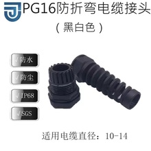 厂家直营PG16防折弯电缆接头尼龙防水固定头耐扭式保护