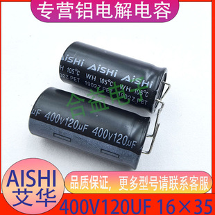 AISHI���A400V120UF 16&times;35 ԭ�b��Ʒֱ���������_�X늽������