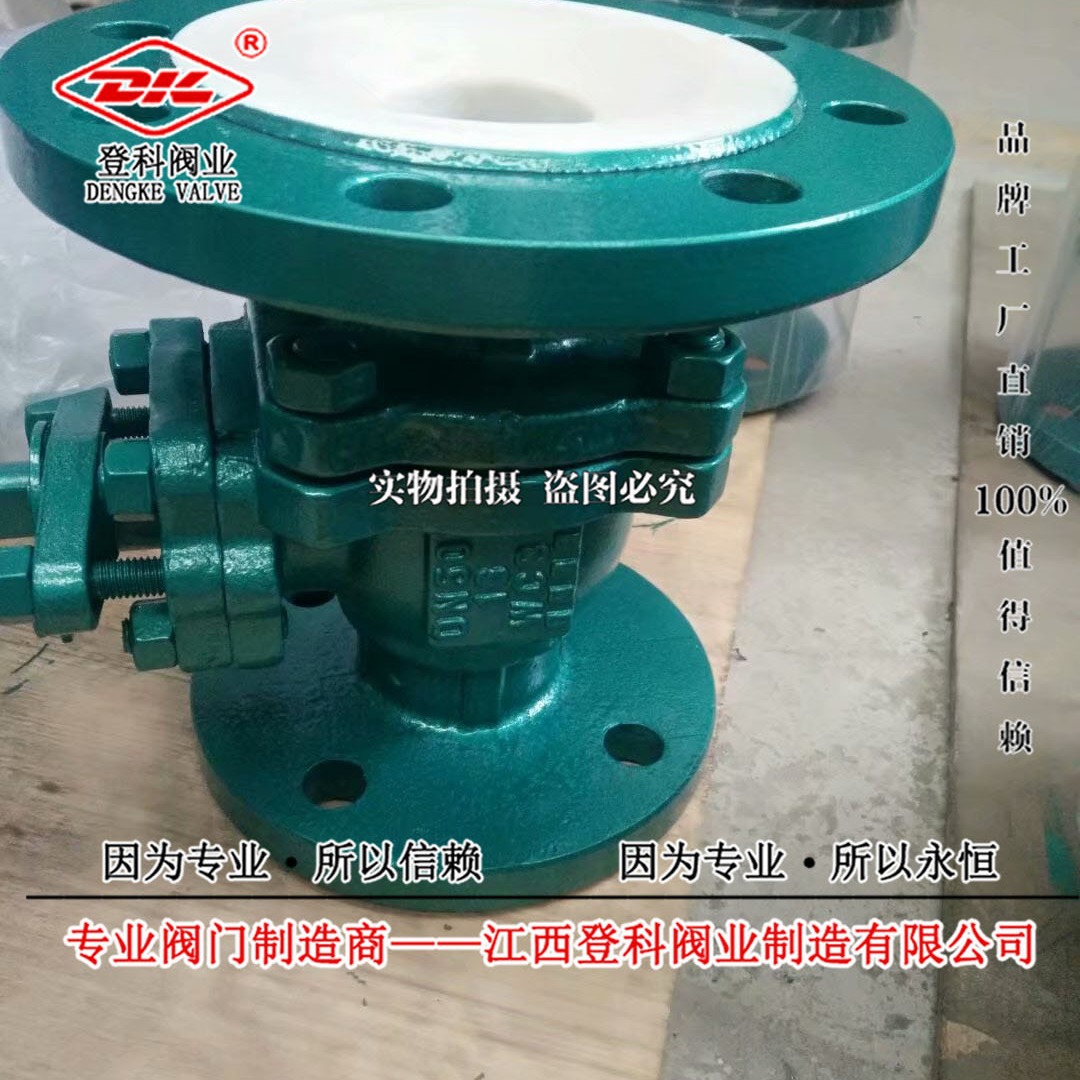 Q41F46-16C DN150衬氟放料阀 碳钢衬氟放料阀 注塑球阀变径放料阀
