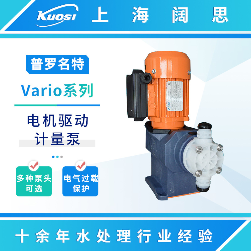 普罗名特计量泵VAMD12042PVT000A000电机驱动流体输送加药隔膜泵