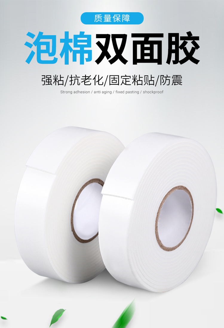 详情-泡棉胶带_01.jpg